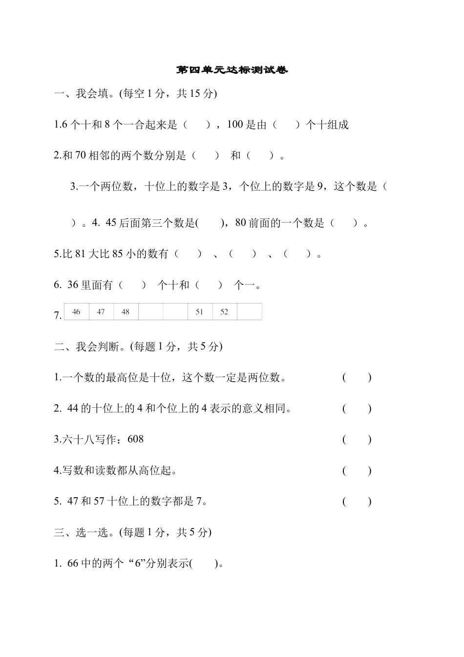 人教版数学一年级下第四单元达标测试卷.docx_第1页