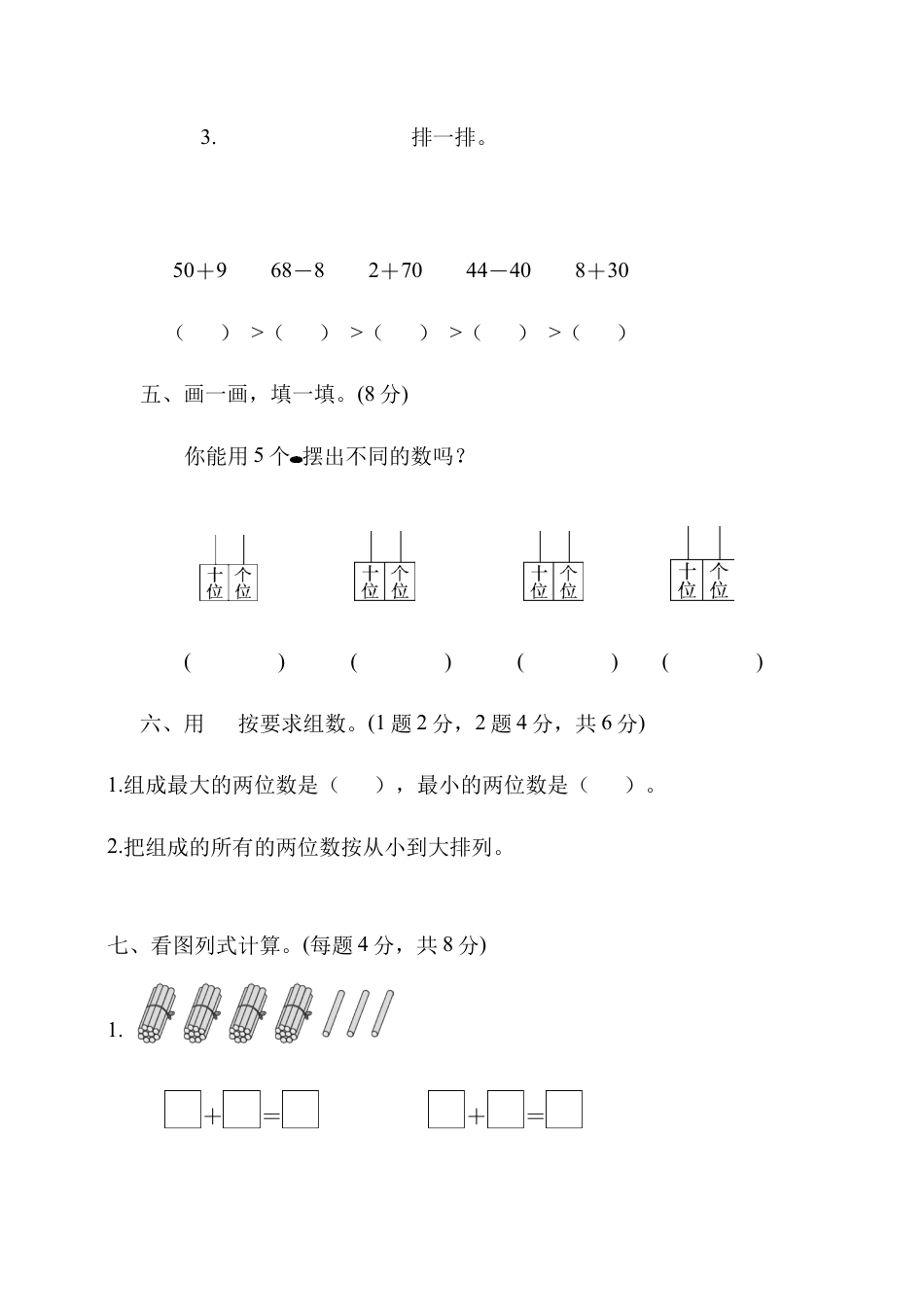 人教版数学一年级下第四单元达标测试卷.docx_第3页