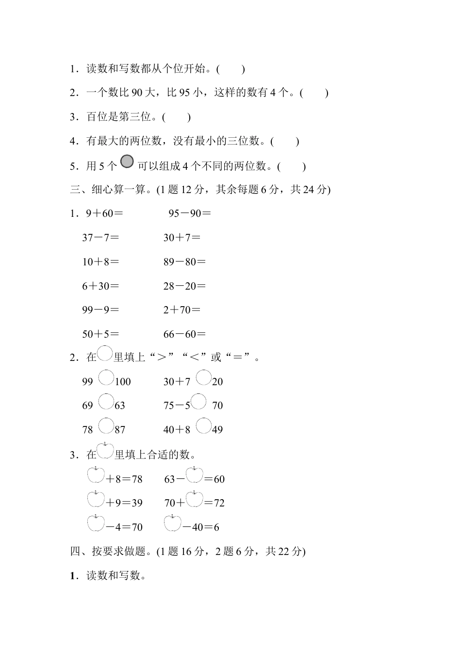 人教版数学一年级下第四单元过关检测卷.docx_第2页