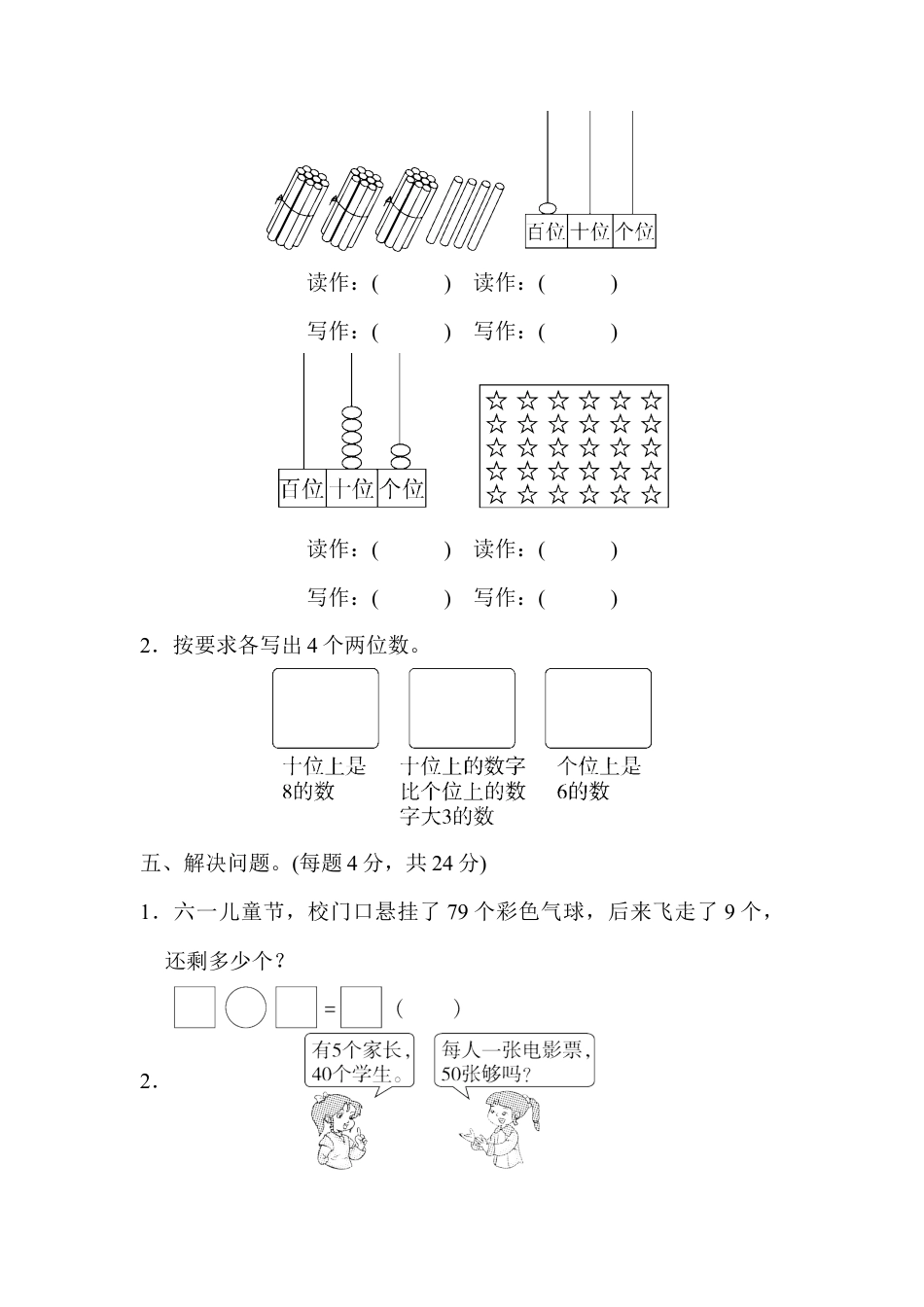 人教版数学一年级下第四单元过关检测卷.docx_第3页