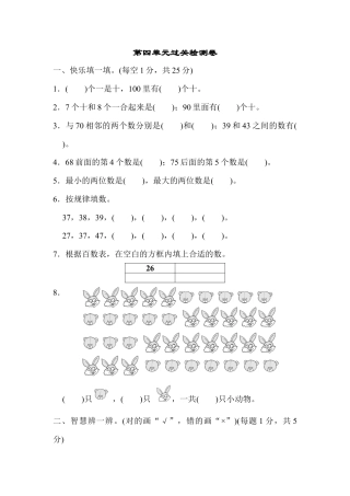 人教版数学一年级下第四单元过关检测卷.docx