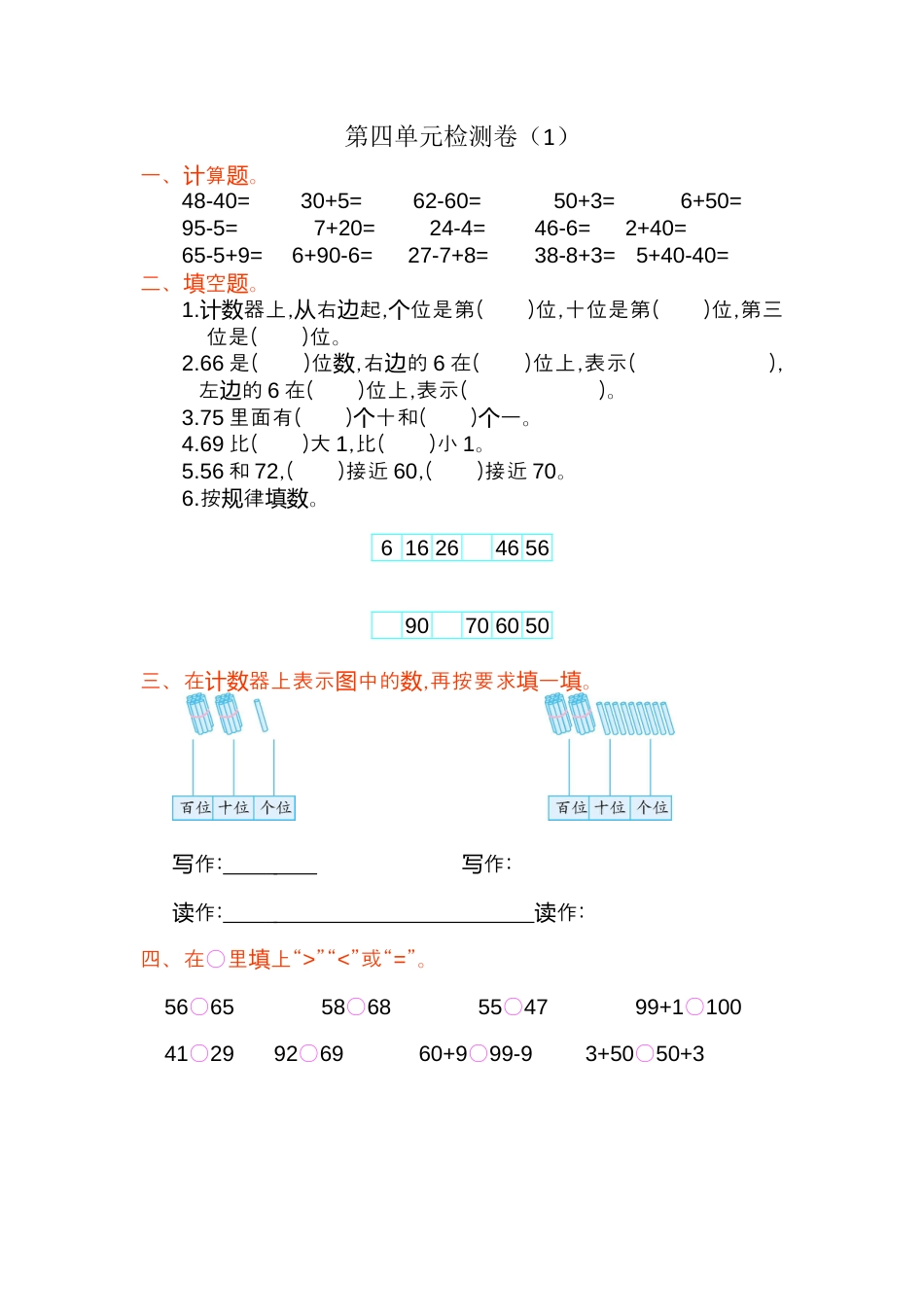 人教版数学一年级下第四单元检测卷（1）.docx_第1页