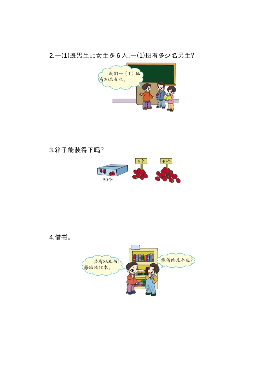 人教版数学一年级下第四单元检测卷（1）.docx_第3页