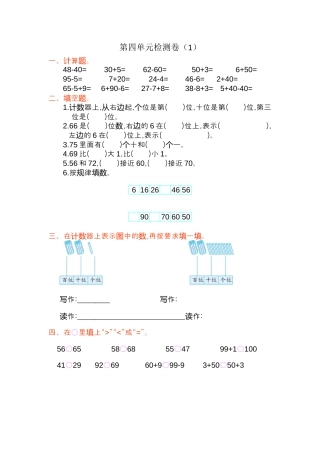 人教版数学一年级下第四单元检测卷（1）.docx