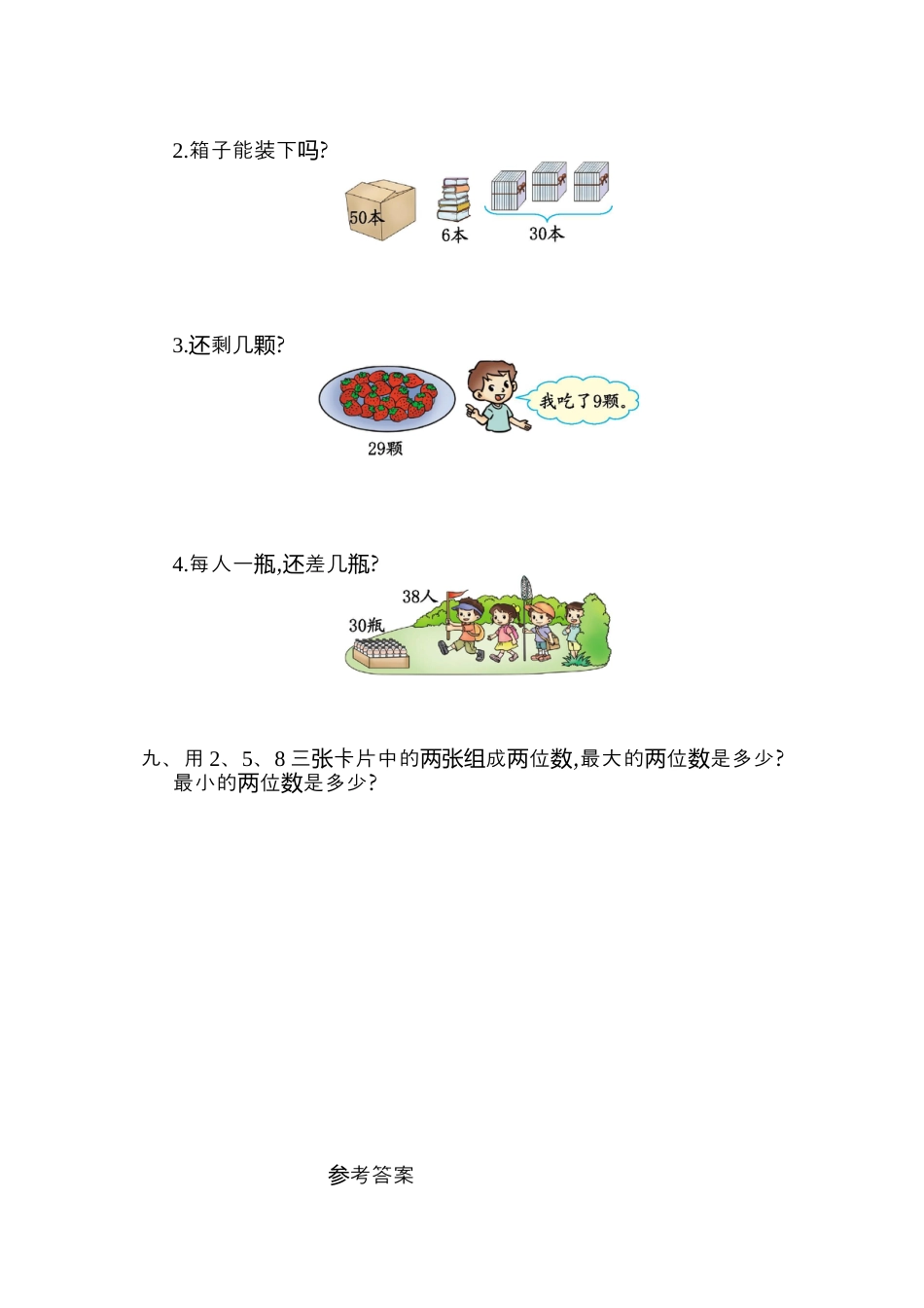 人教版数学一年级下第四单元检测卷（2）.docx_第3页