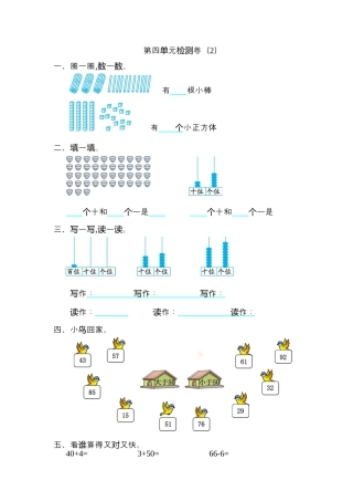人教版数学一年级下第四单元检测卷（2）.docx