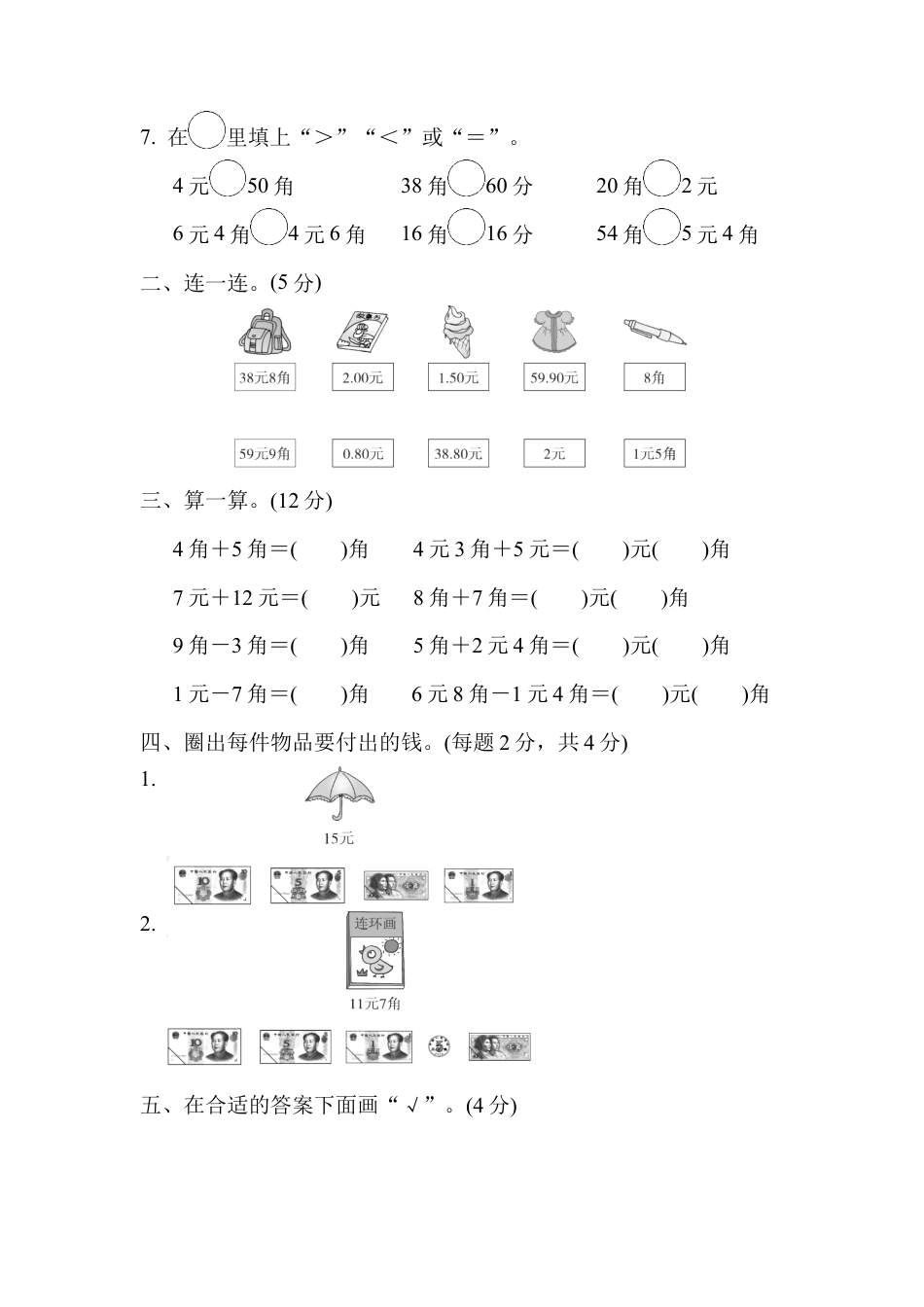 人教版数学一年级下第五单元达标测试卷.docx_第2页