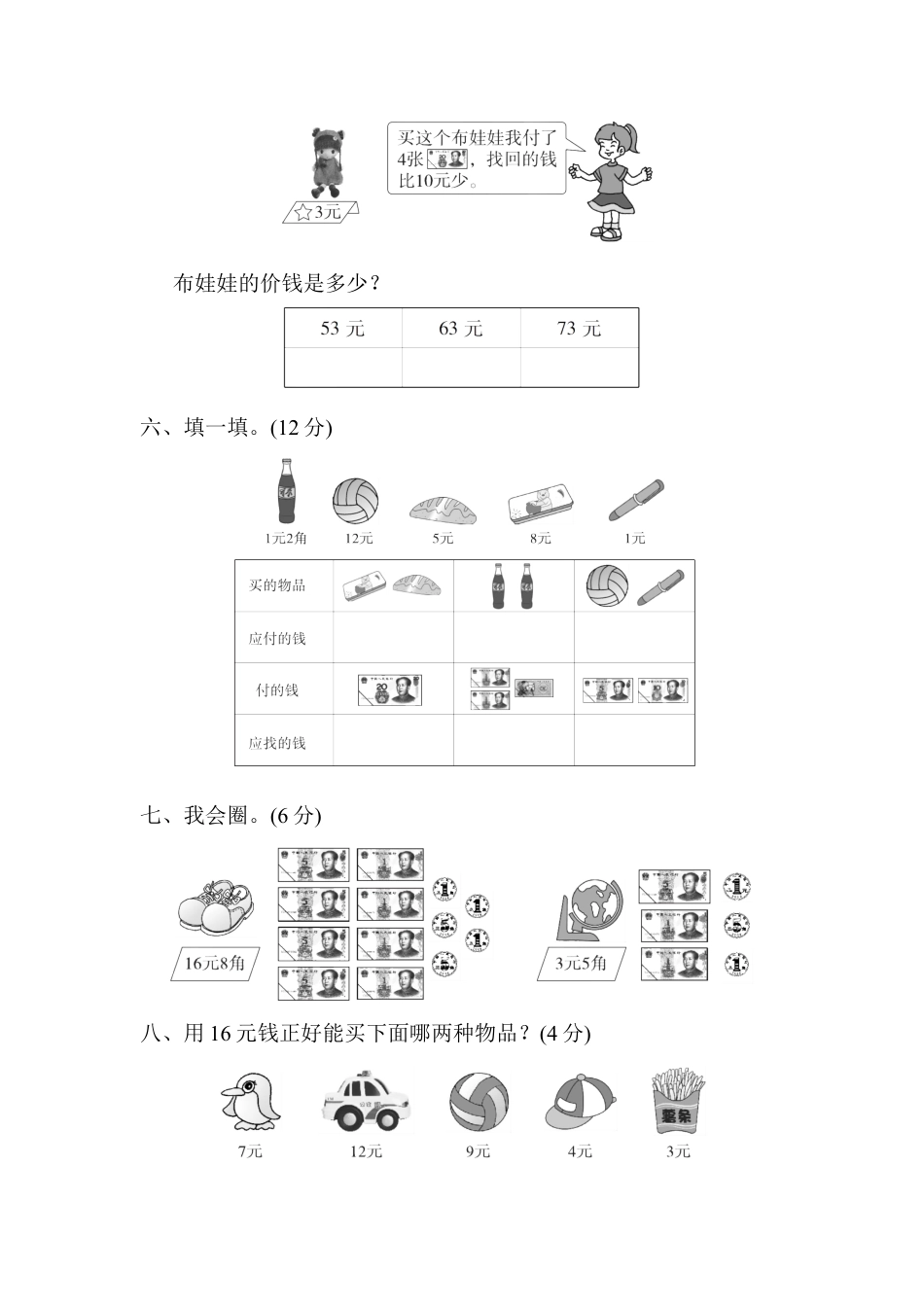 人教版数学一年级下第五单元达标测试卷.docx_第3页