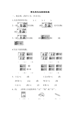 人教版数学一年级下第五单元达标测试卷.docx