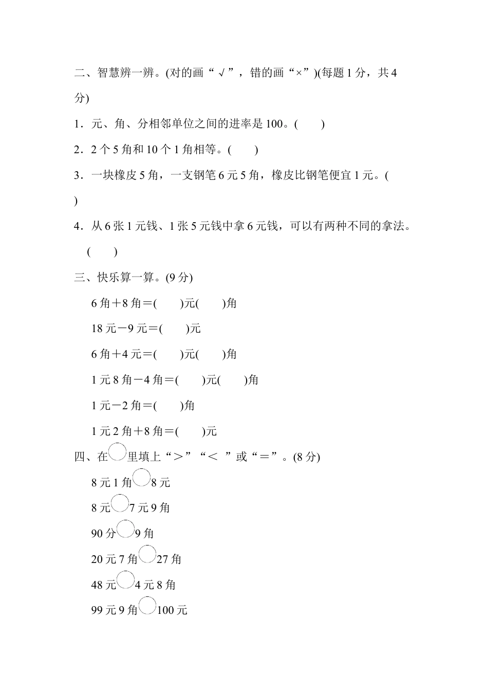 人教版数学一年级下第五单元过关检测卷.docx_第2页