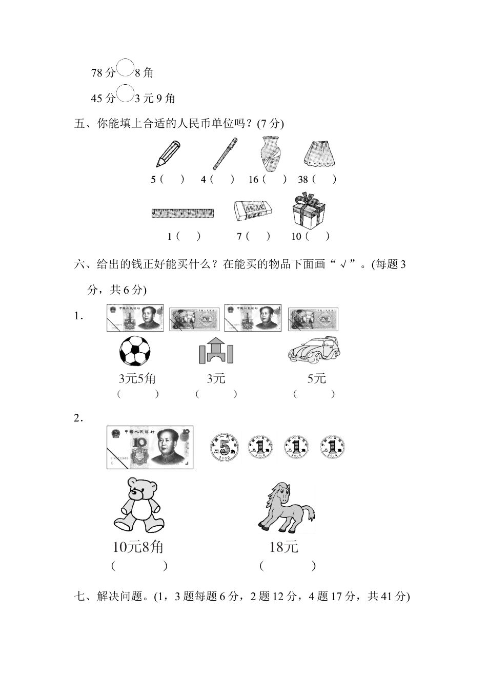 人教版数学一年级下第五单元过关检测卷.docx_第3页