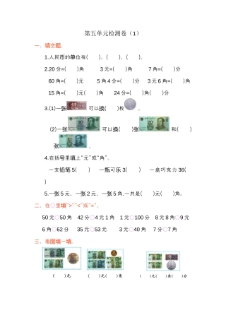 人教版数学一年级下第五单元检测卷（1）.docx