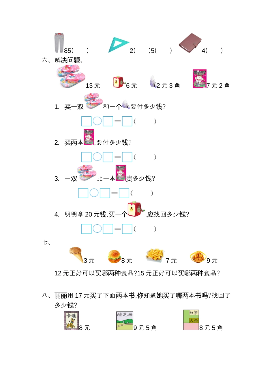 人教版数学一年级下第五单元检测卷（2）.docx_第2页