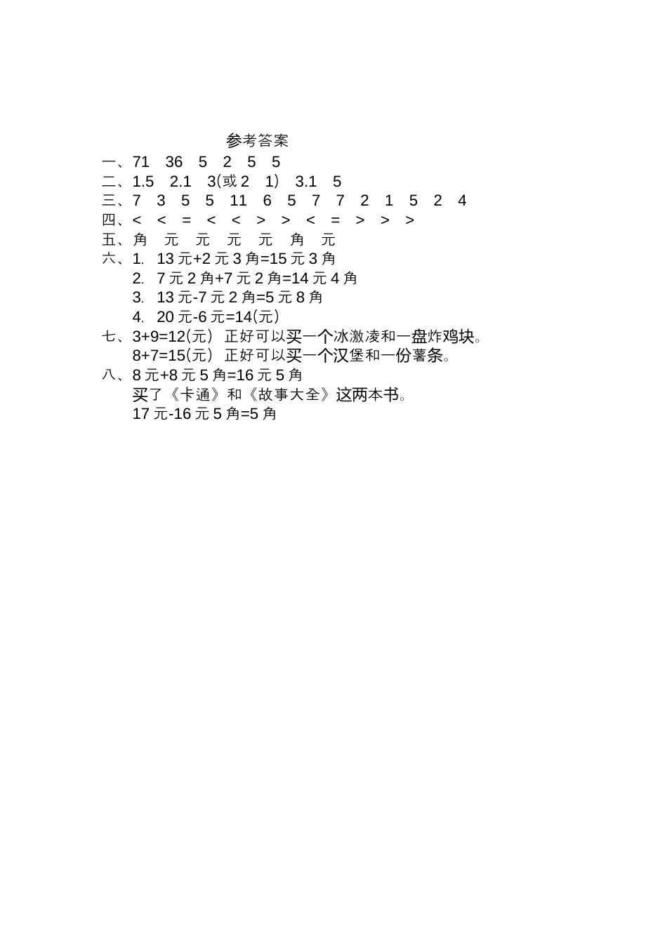 人教版数学一年级下第五单元检测卷（2）.docx_第3页