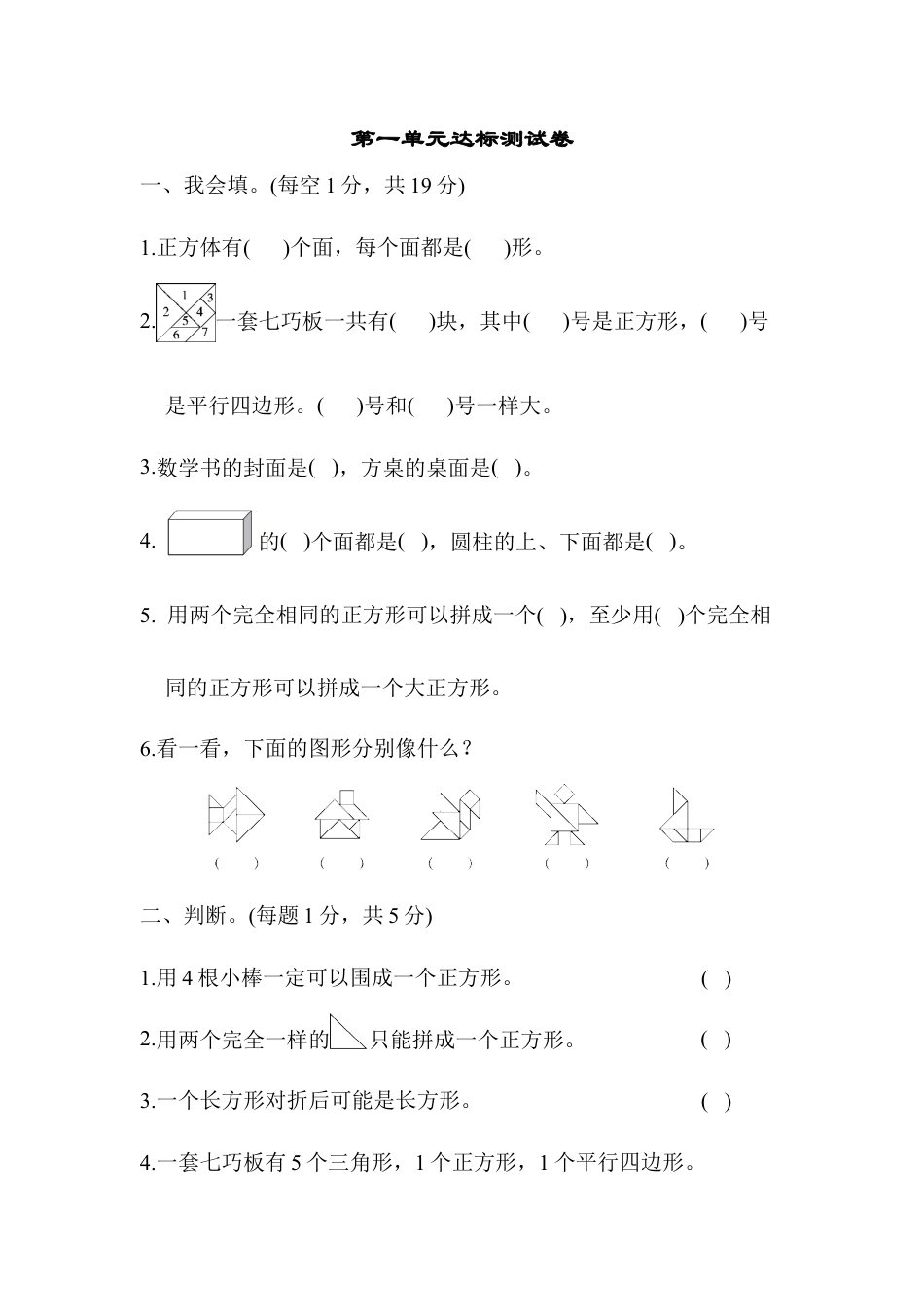 人教版数学一年级下第一单元达标测试卷.docx_第1页