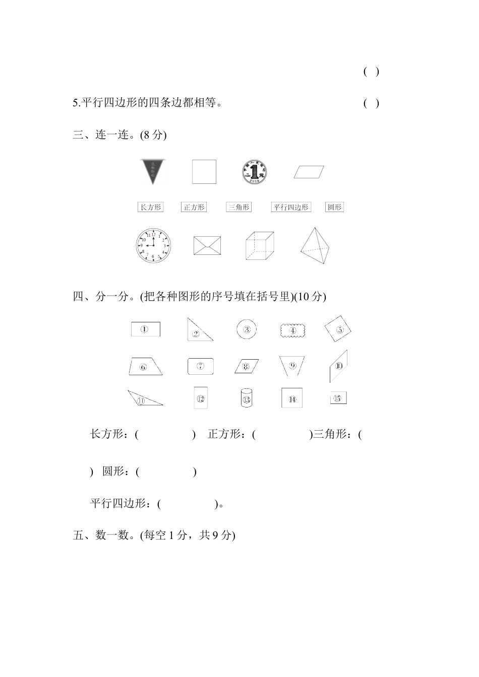 人教版数学一年级下第一单元达标测试卷.docx_第2页