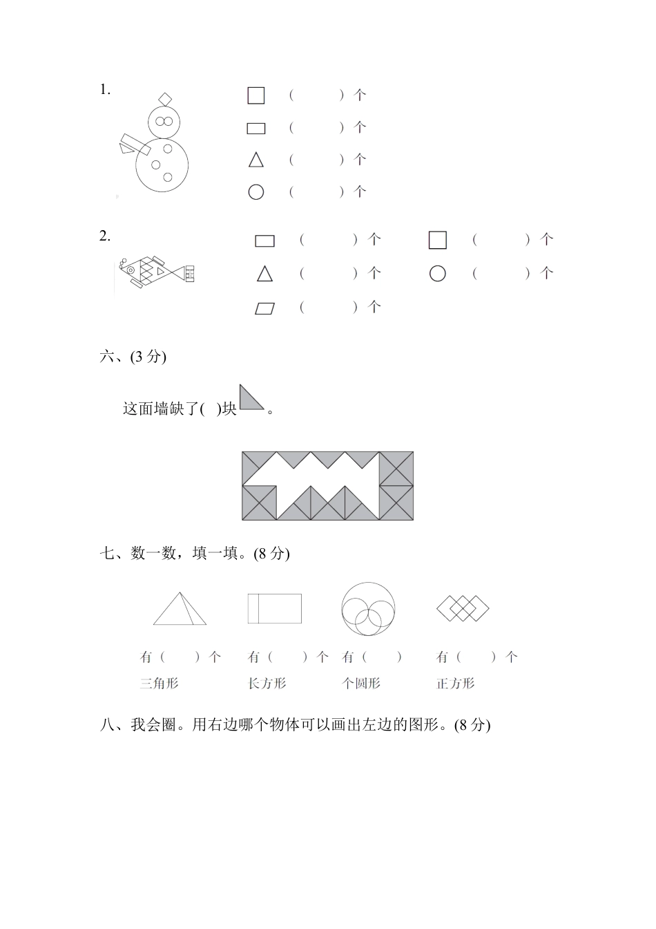 人教版数学一年级下第一单元达标测试卷.docx_第3页