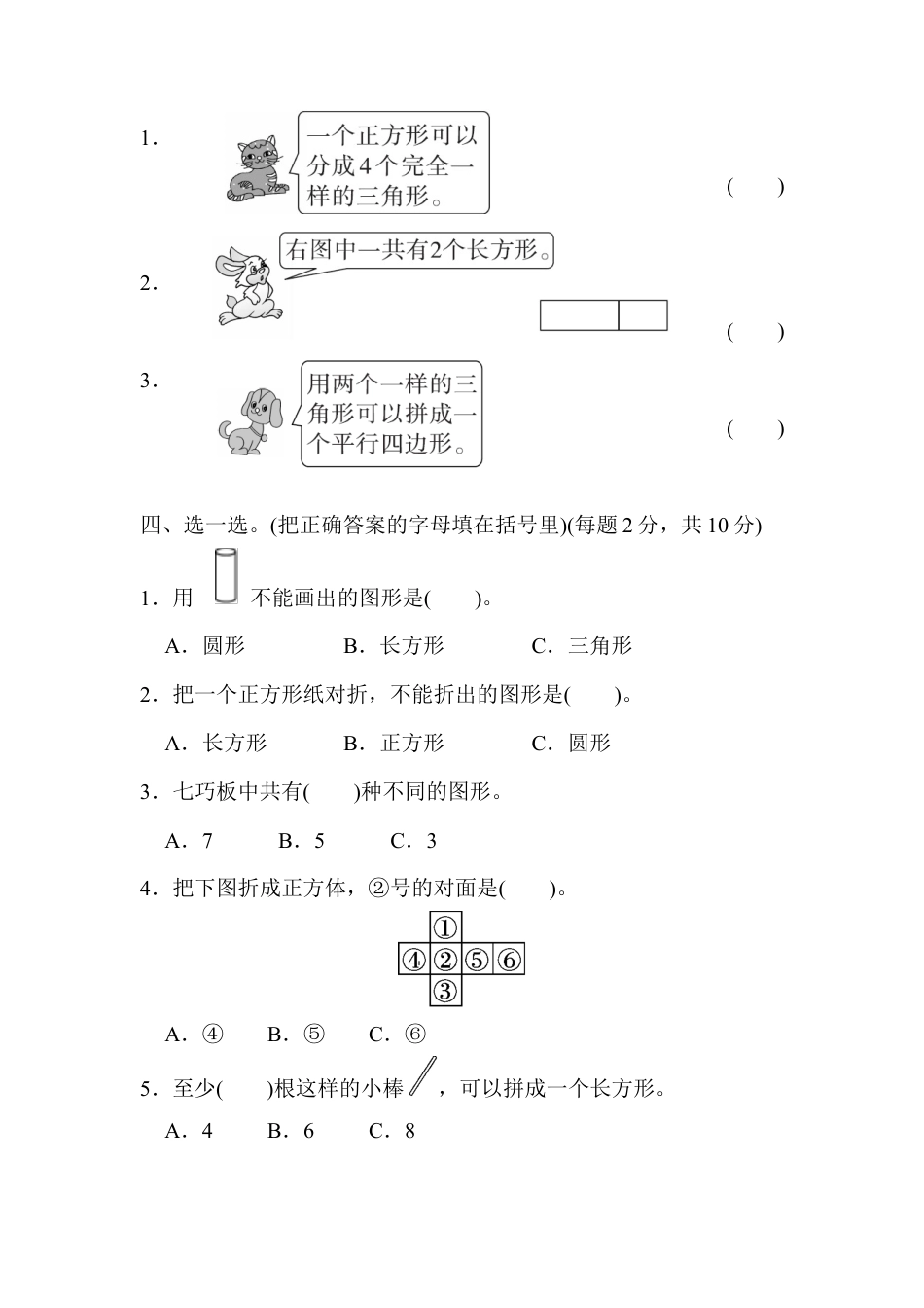 人教版数学一年级下第一单元过关检测卷.docx_第2页