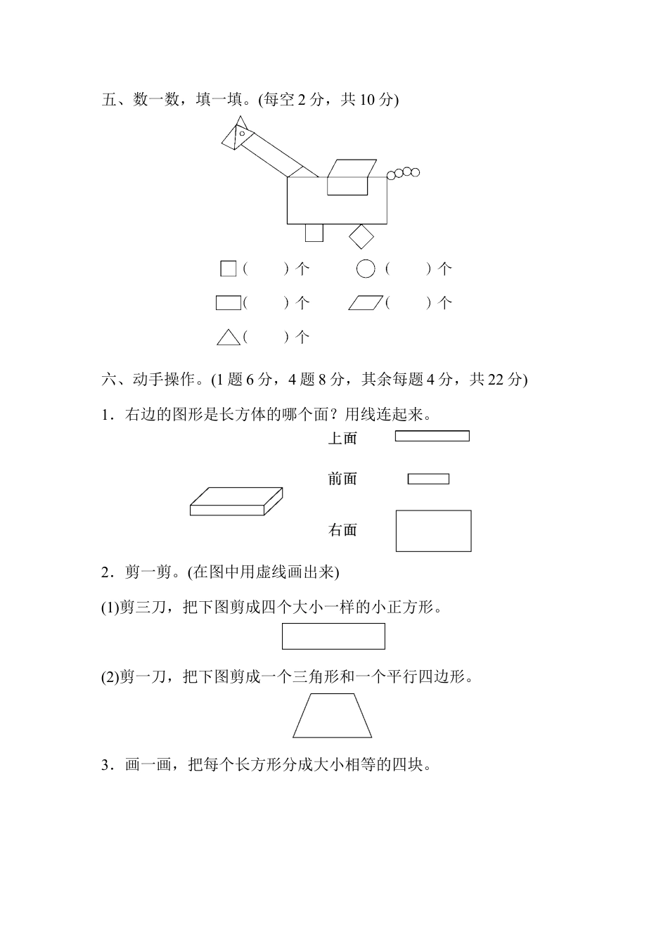 人教版数学一年级下第一单元过关检测卷.docx_第3页