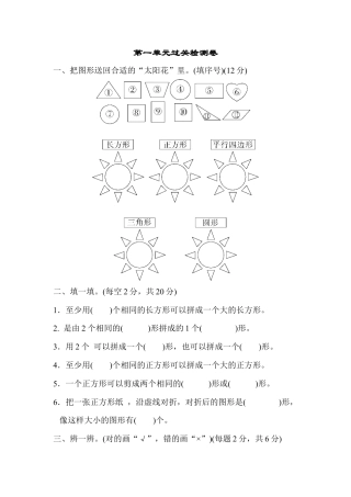 人教版数学一年级下第一单元过关检测卷.docx
