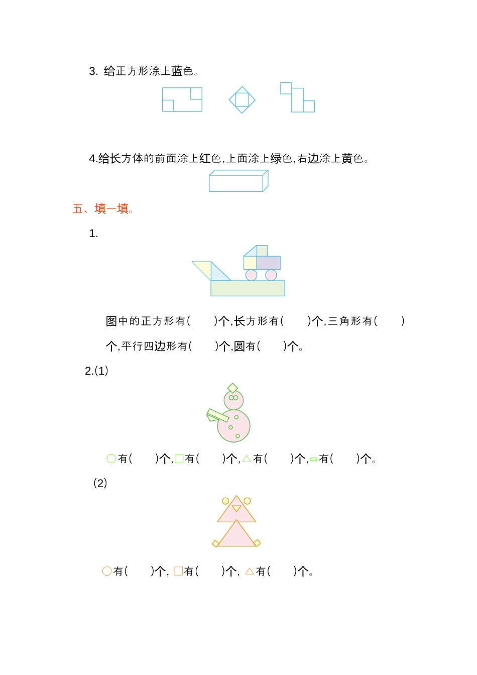 人教版数学一年级下第一单元检测卷（1）.docx_第2页