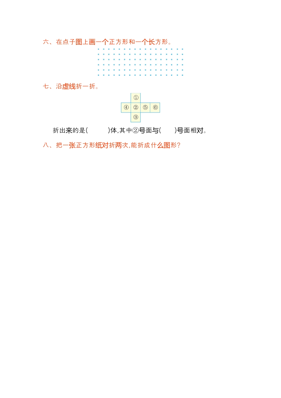 人教版数学一年级下第一单元检测卷（1）.docx_第3页