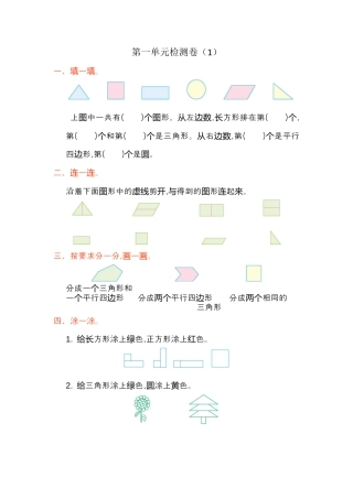人教版数学一年级下第一单元检测卷（1）.docx