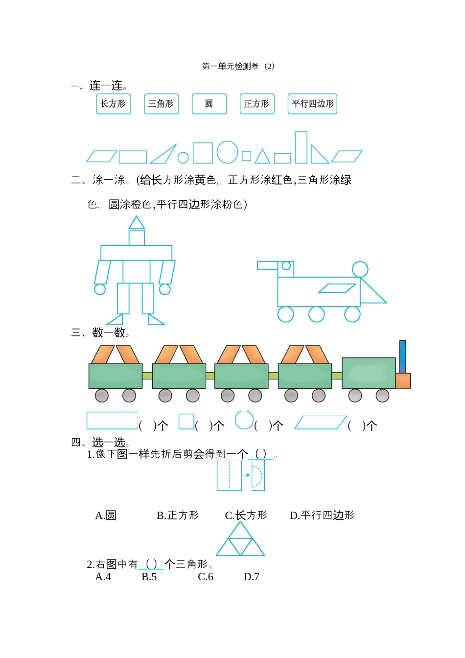 人教版数学一年级下第一单元检测卷（2）.docx_第1页