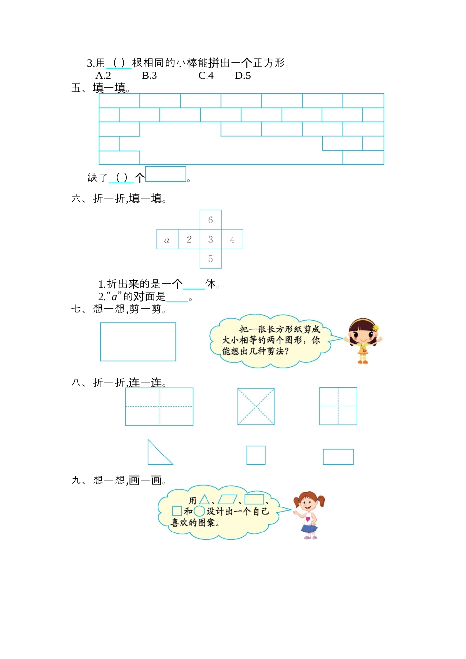 人教版数学一年级下第一单元检测卷（2）.docx_第2页