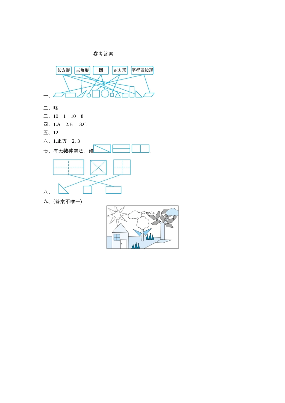 人教版数学一年级下第一单元检测卷（2）.docx_第3页