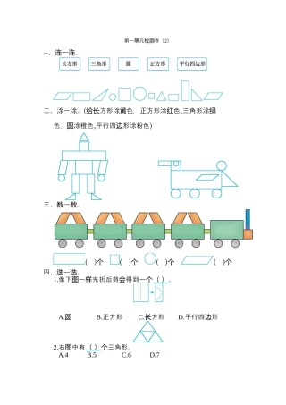 人教版数学一年级下第一单元检测卷（2）.docx