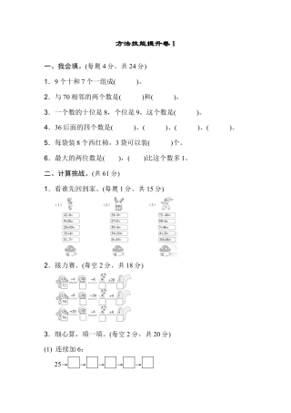 人教版数学一年级下方法技能提升卷1.docx