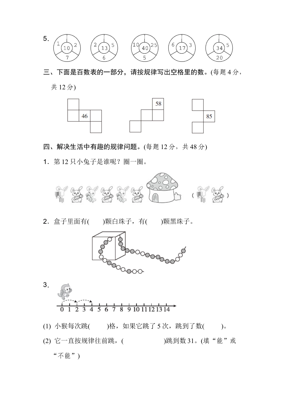 人教版数学一年级下方法技能提升卷2.docx_第2页