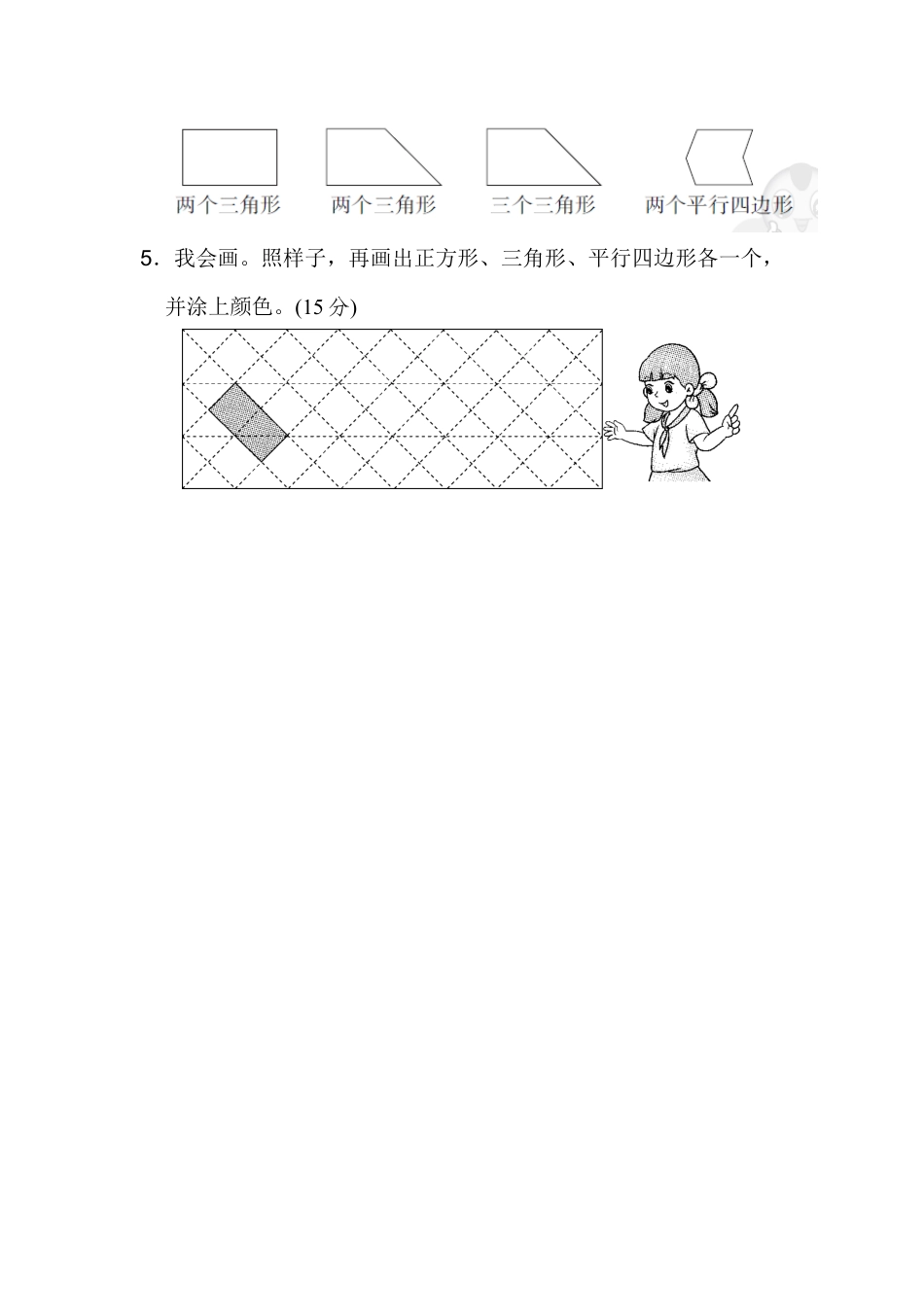 人教版数学一年级下方法技能提升卷3.docx_第3页