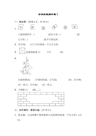 人教版数学一年级下方法技能提升卷3.docx