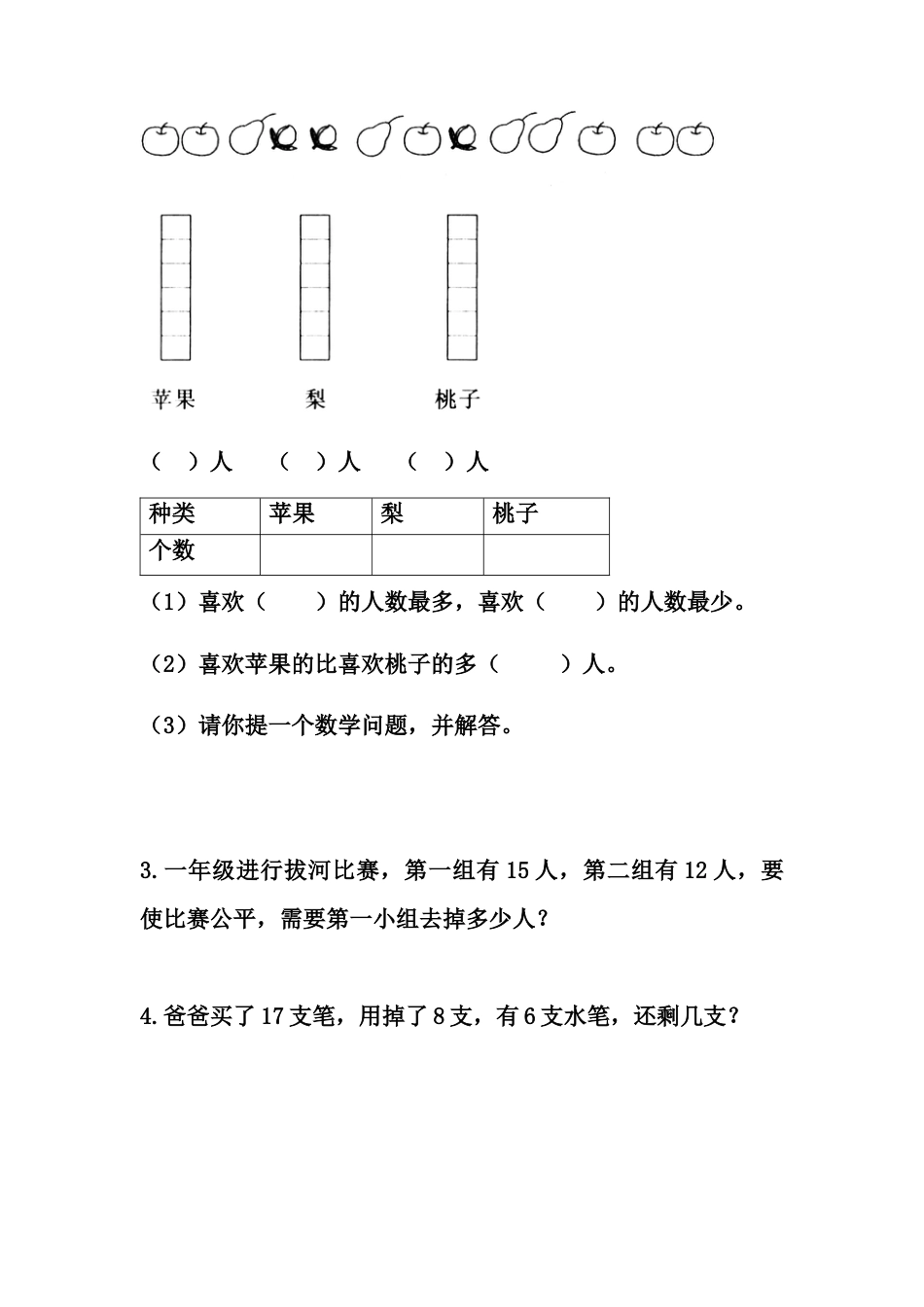 人教版数学一年级下分类与整理基础练习(二).docx_第2页