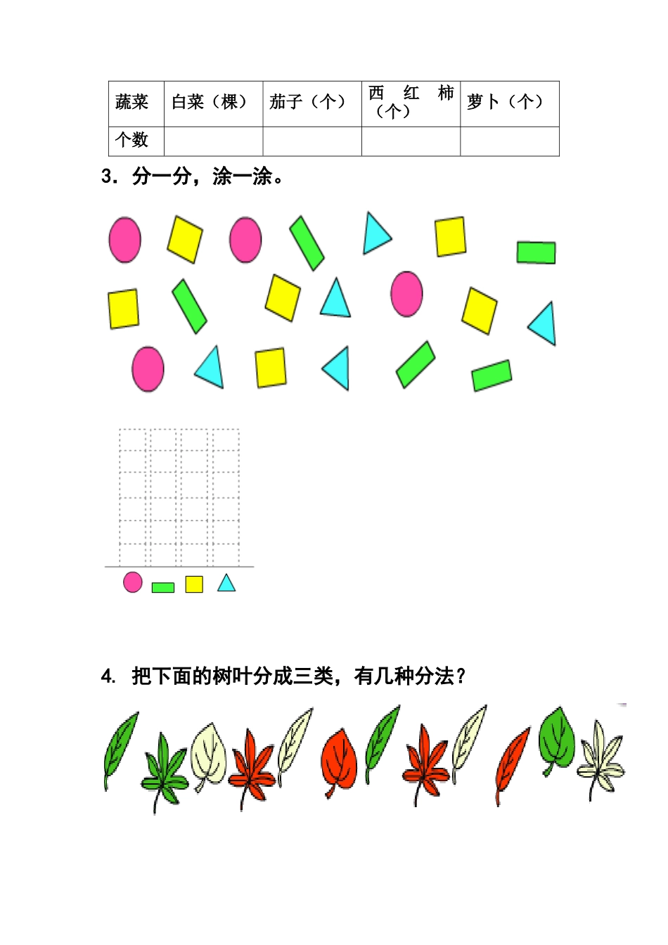 人教版数学一年级下分类与整理基础练习.docx_第2页
