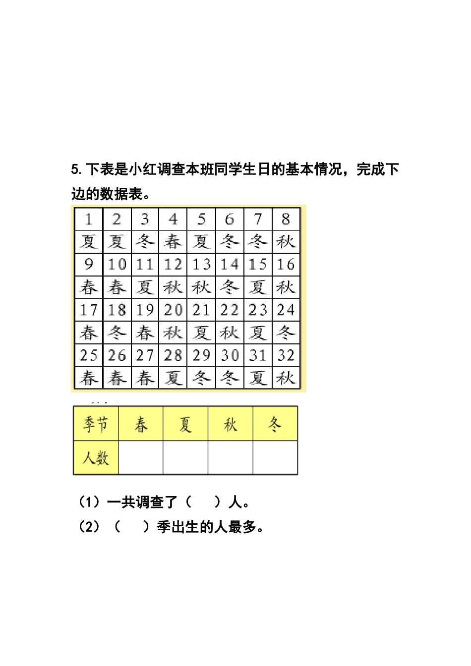 人教版数学一年级下分类与整理基础练习.docx_第3页