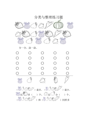 人教版数学一年级下分类与整理练习题123.docx
