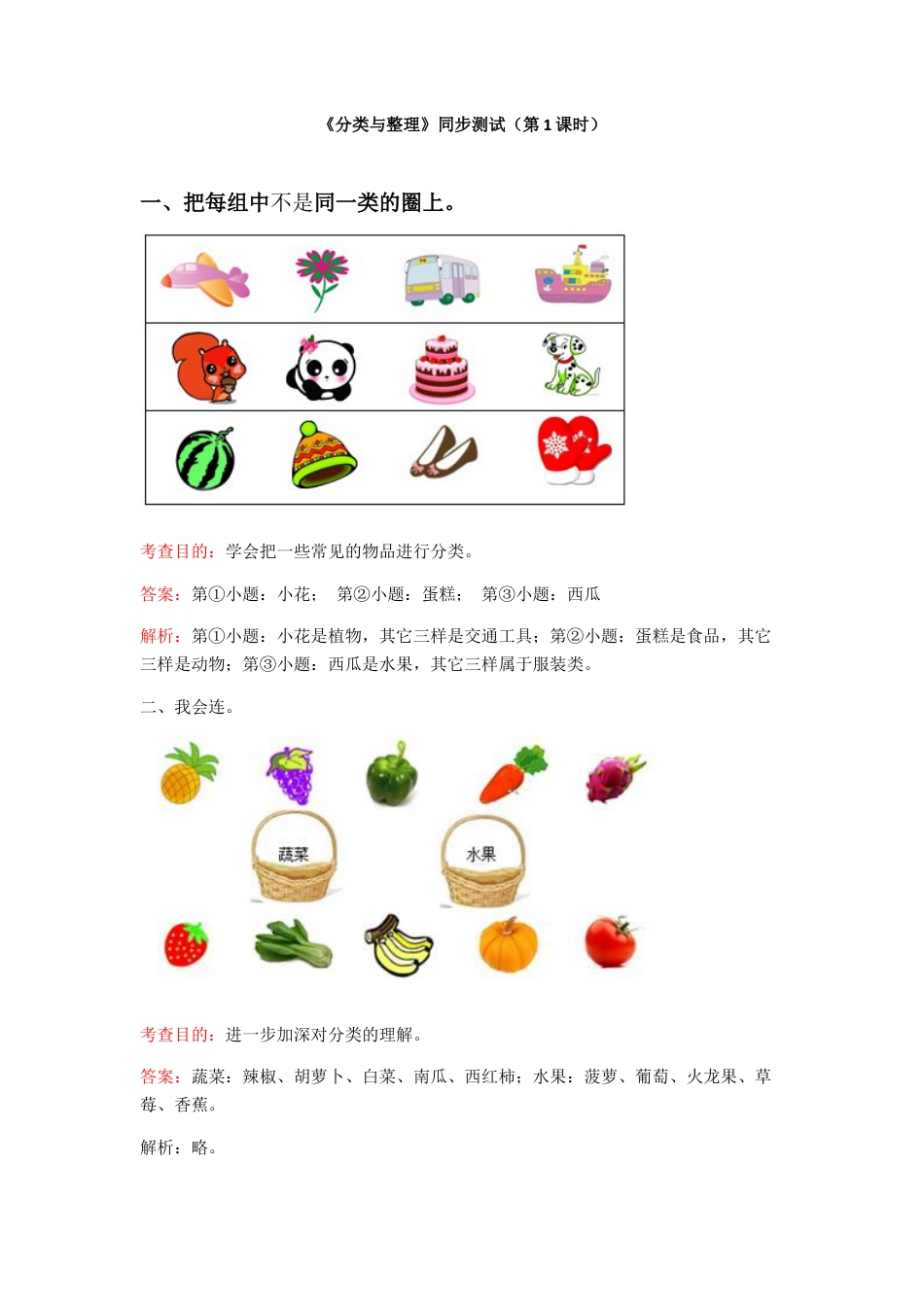 人教版数学一年级下分类整理练习题.docx_第1页