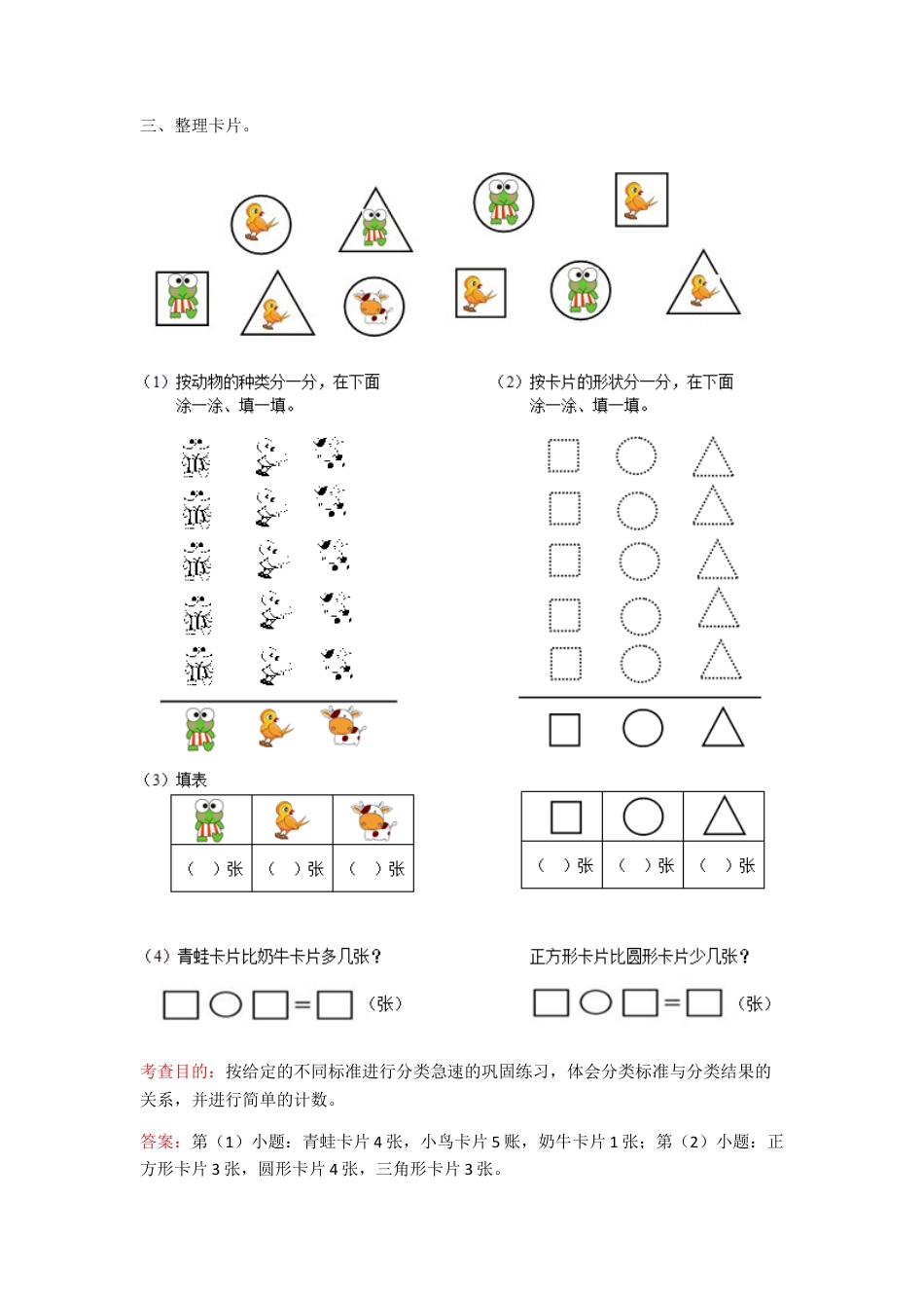 人教版数学一年级下分类整理练习题.docx_第2页