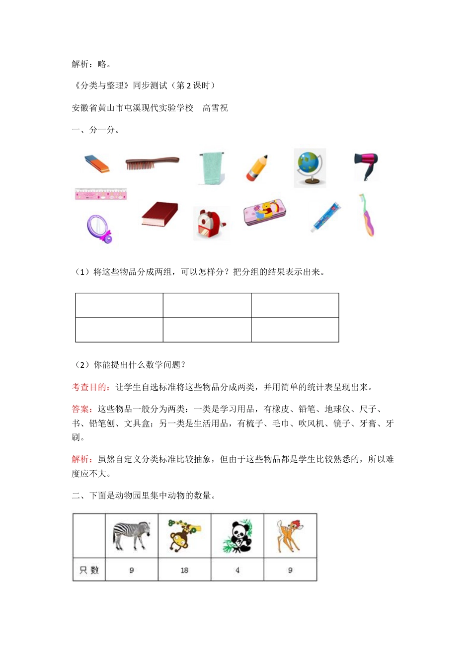 人教版数学一年级下分类整理练习题.docx_第3页