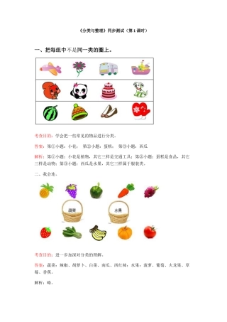 人教版数学一年级下分类整理练习题.docx