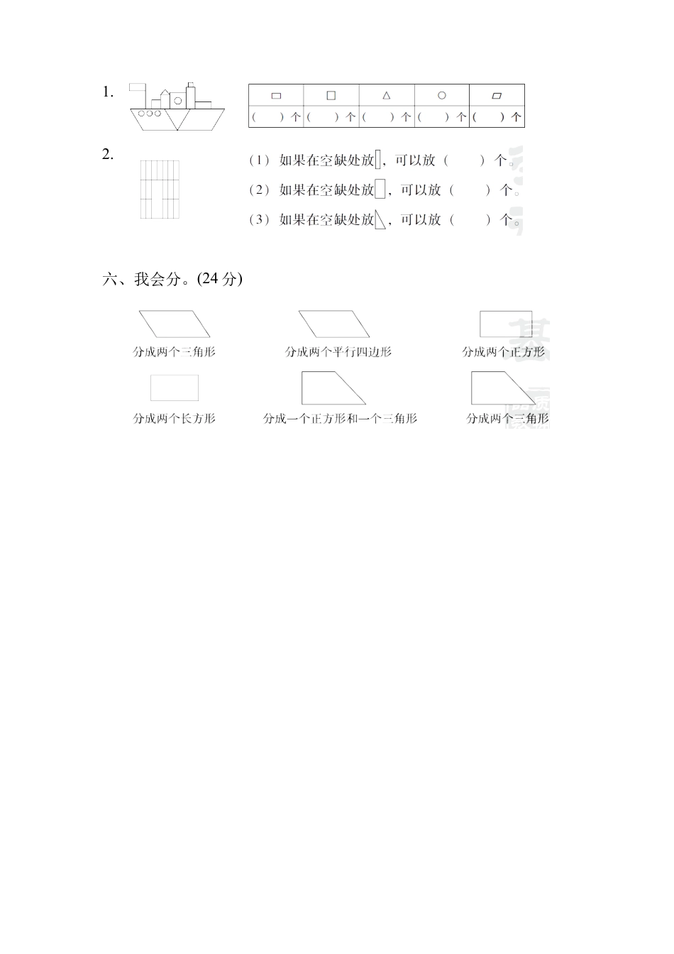 人教版数学一年级下教材过关卷(1).docx_第3页