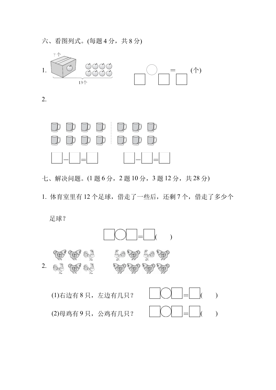 人教版数学一年级下教材过关卷(2).docx_第2页
