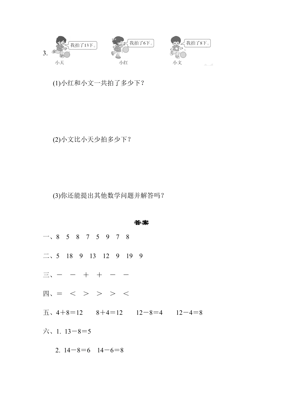 人教版数学一年级下教材过关卷(2).docx_第3页