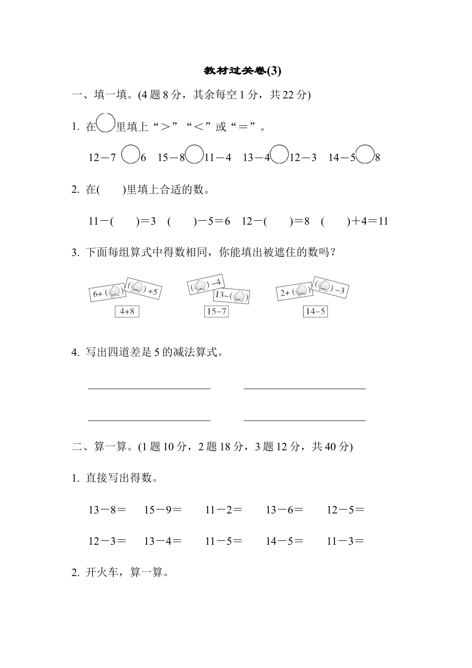 人教版数学一年级下教材过关卷(3) .docx_第1页