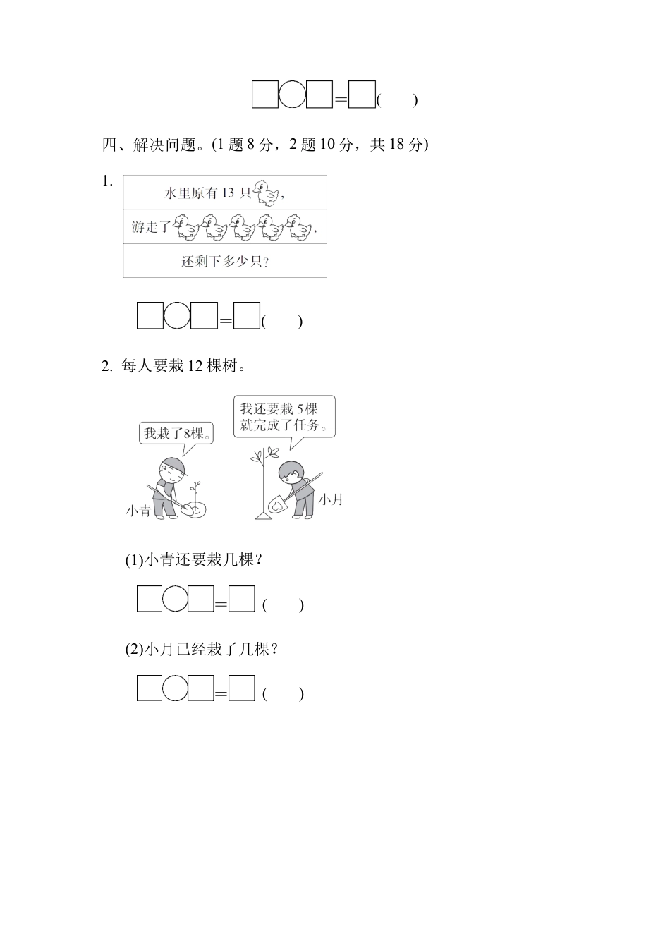 人教版数学一年级下教材过关卷(3) .docx_第3页