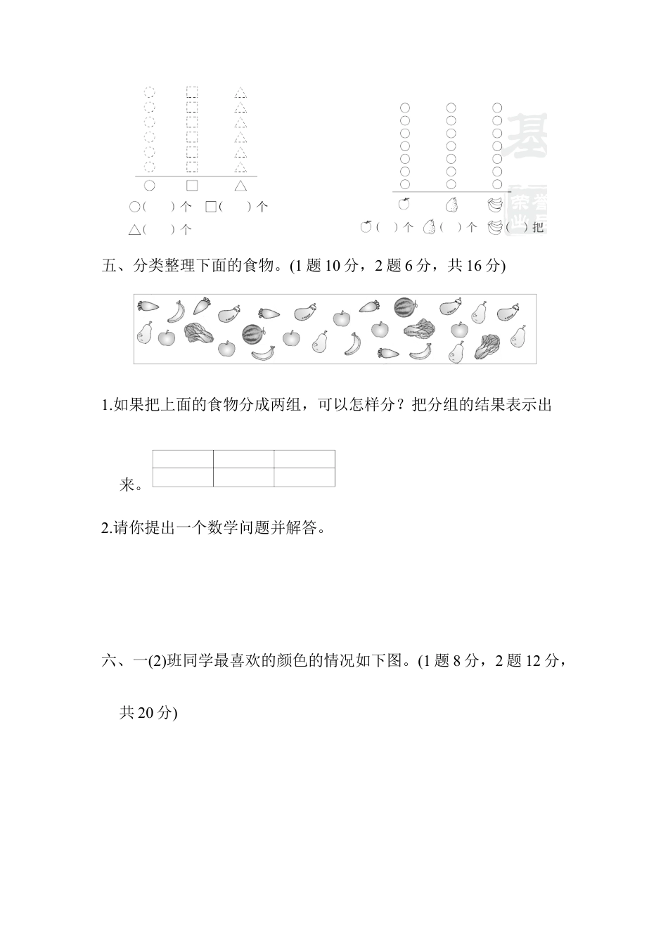 人教版数学一年级下教材过关卷(4).docx_第2页