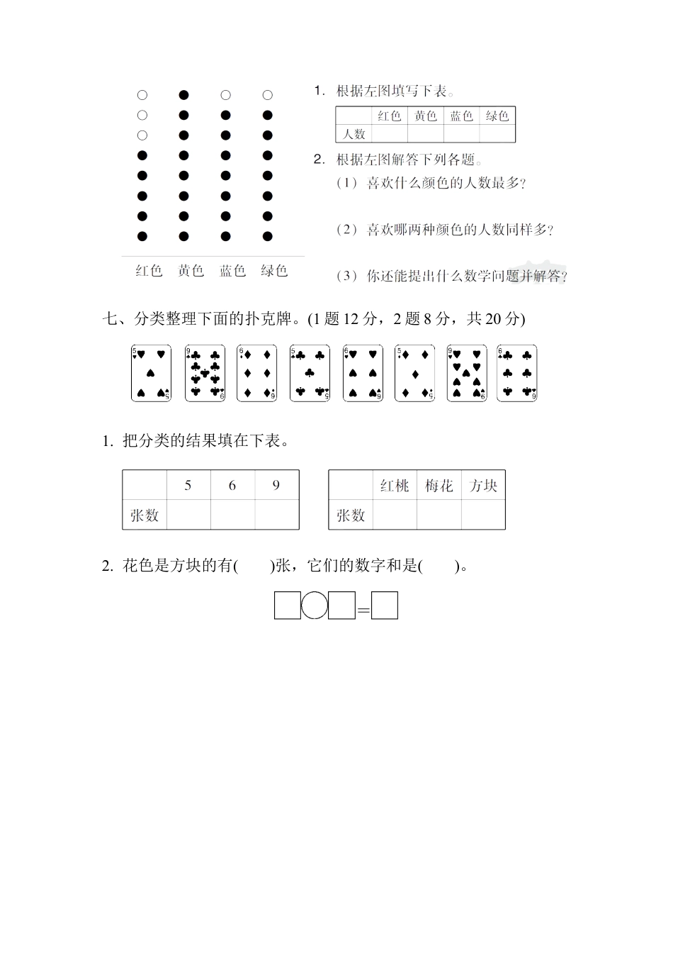 人教版数学一年级下教材过关卷(4).docx_第3页